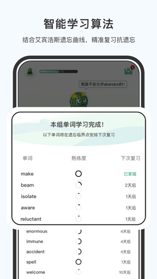 小吉背单词截图3