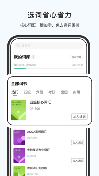 小吉背单词截图5