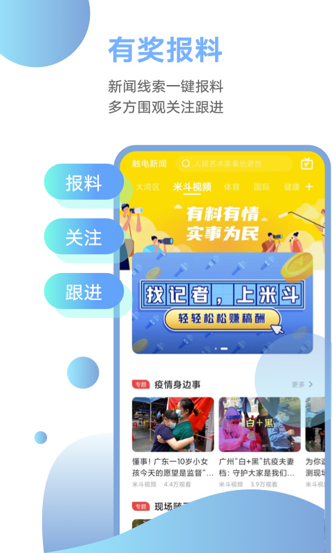 触电新闻截图4