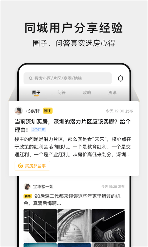 小鹿选房截图1