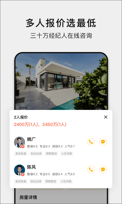 小鹿选房截图3