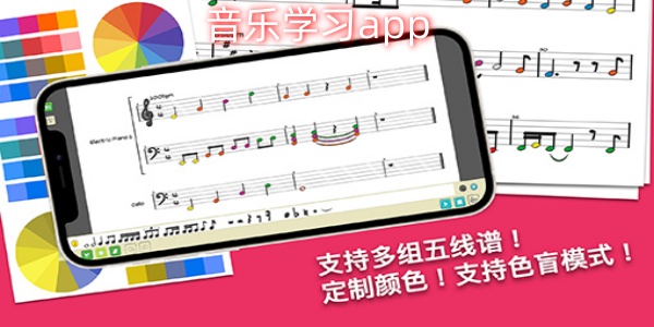 音乐学习app