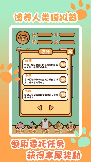 饲养人类模拟器截图2