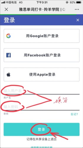 如何加入Quizlet班级？3