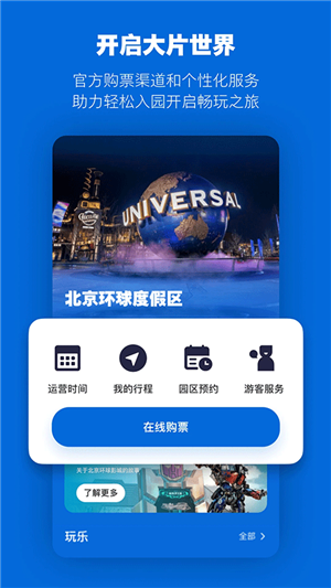 北京环球影城app0