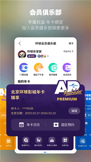 北京环球影城app截图2