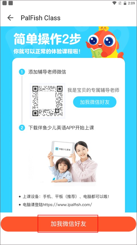 伴鱼少儿英语app如何免费领取1对1试听课？3