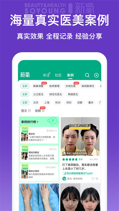 新氧app极速版截图2