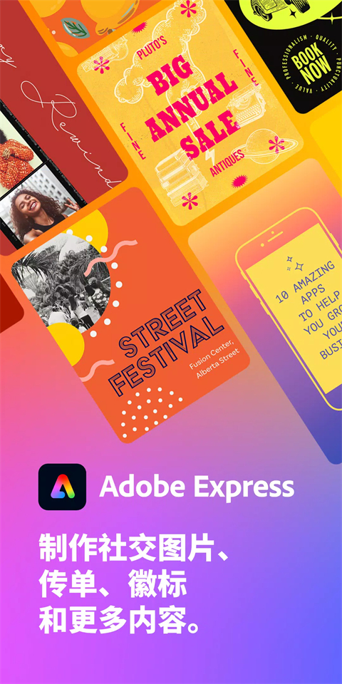 adobe express截图1