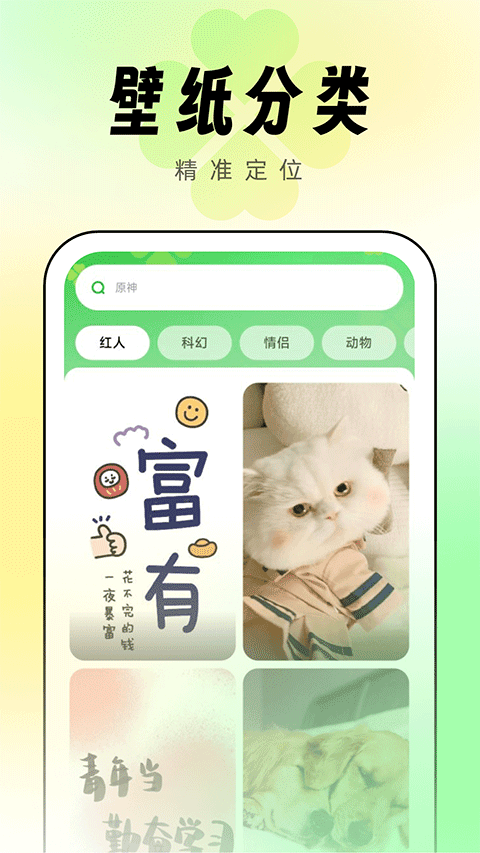 幸运壁纸截图2