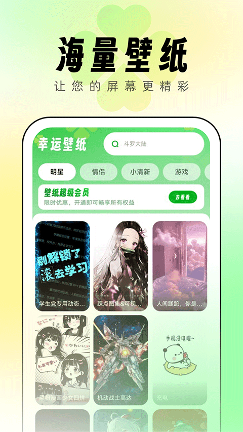 幸运壁纸截图4