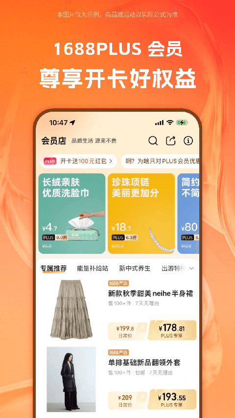 阿里巴巴app最新版截图1