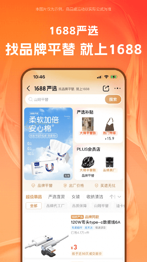 阿里巴巴app最新版截图2