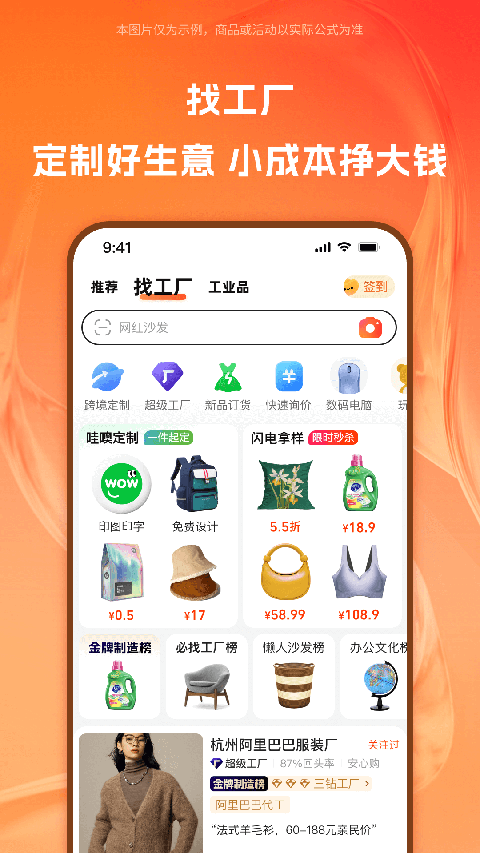 阿里巴巴app最新版截图3