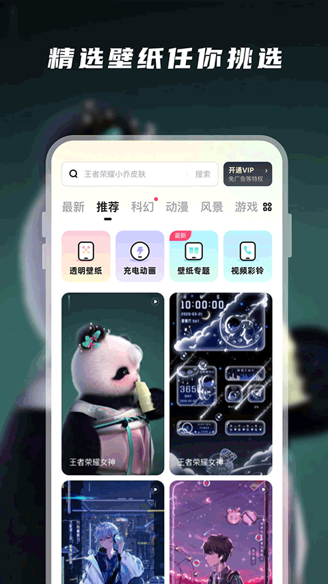 百变桌面壁纸app最新版截图4