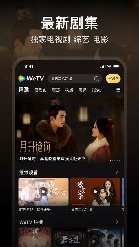 腾讯视频谷歌版(WeTV)2