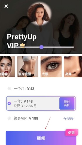 PrettyUp怎么去水印3