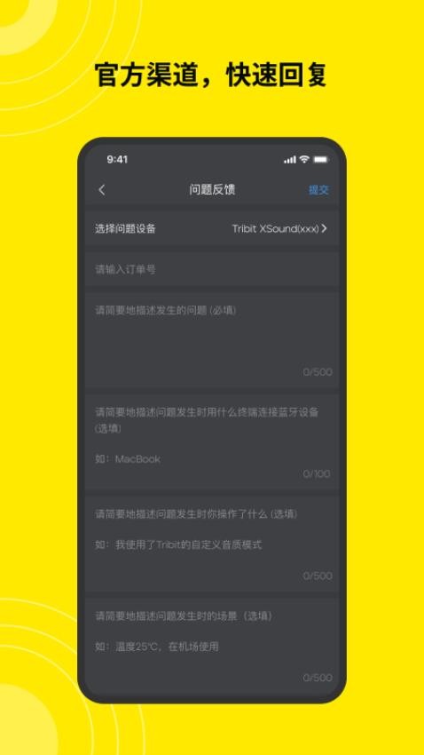 Tribit耳机App截图1