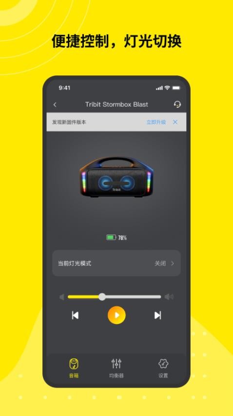 Tribit耳机App截图2