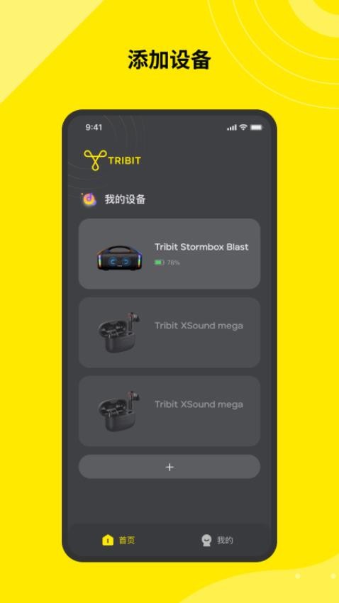 Tribit耳机App