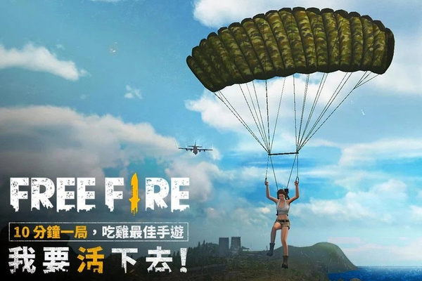 freefire国际版截图1