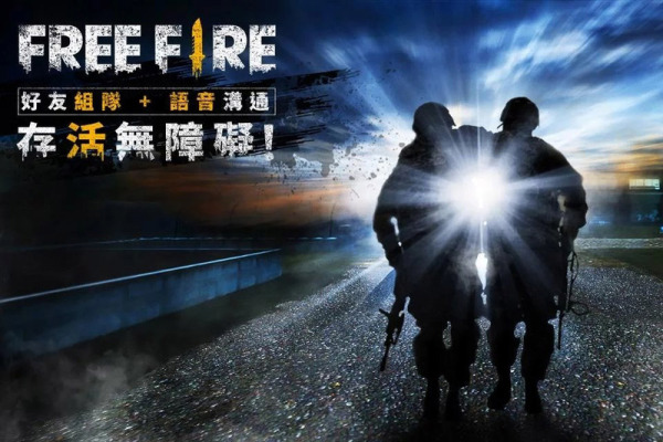 freefire国际版2