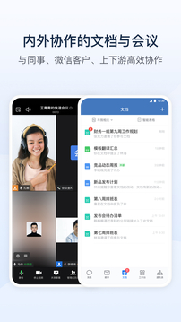 企业微信app官方最新版截图3