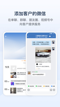 企业微信app官方最新版截图4