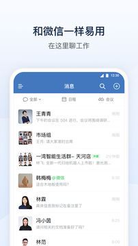 企业微信app官方最新版截图5