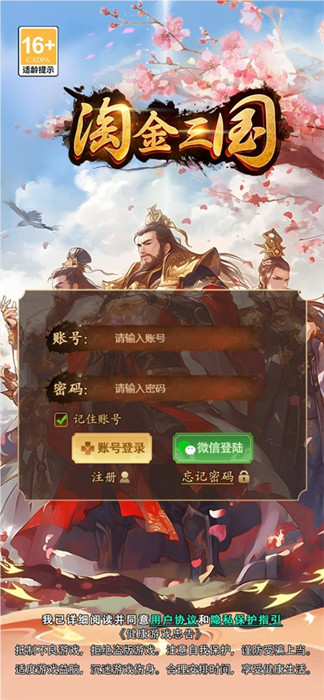 淘金三国1