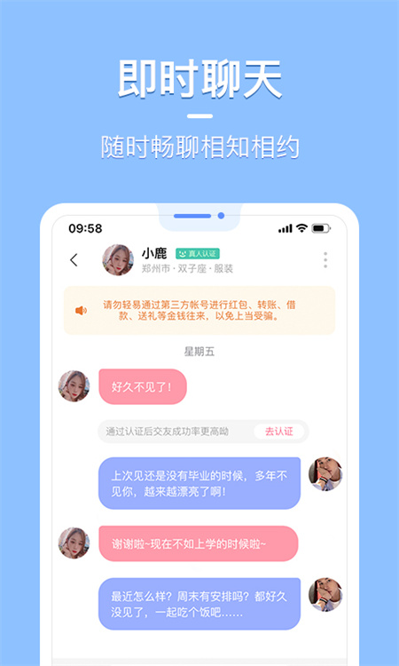 花漾交友app截图1