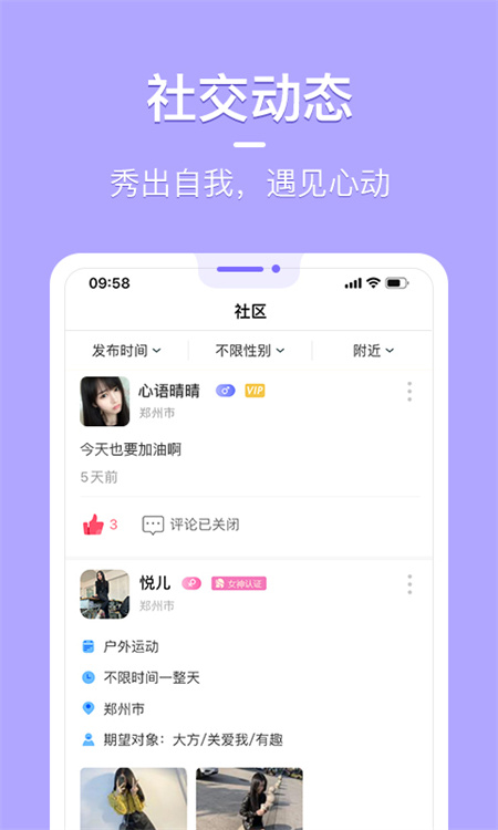 花漾交友app截图3