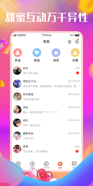 花漾交友app