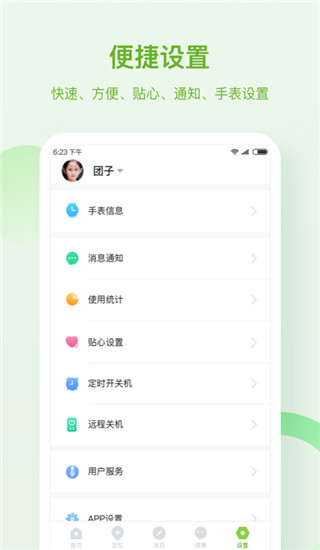 淘和苗儿童手表截图1