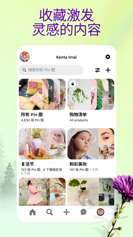 pinterest截图2