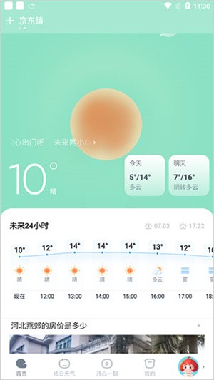 天天天气下载2022最新版使用方法1