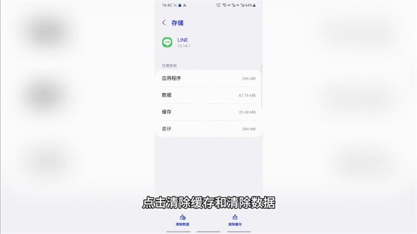 line官方版安卓版退出账号