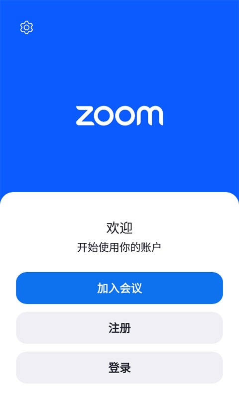 zoom线上会议平台