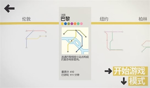 模拟地铁1