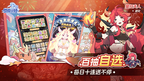 使魔计划2