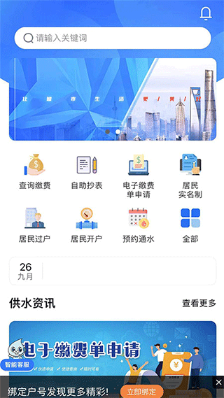 上海供水截图3