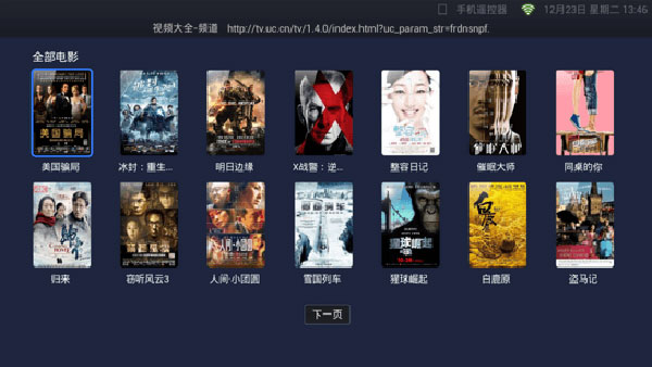 uc浏览器tv版官方最新版截图4