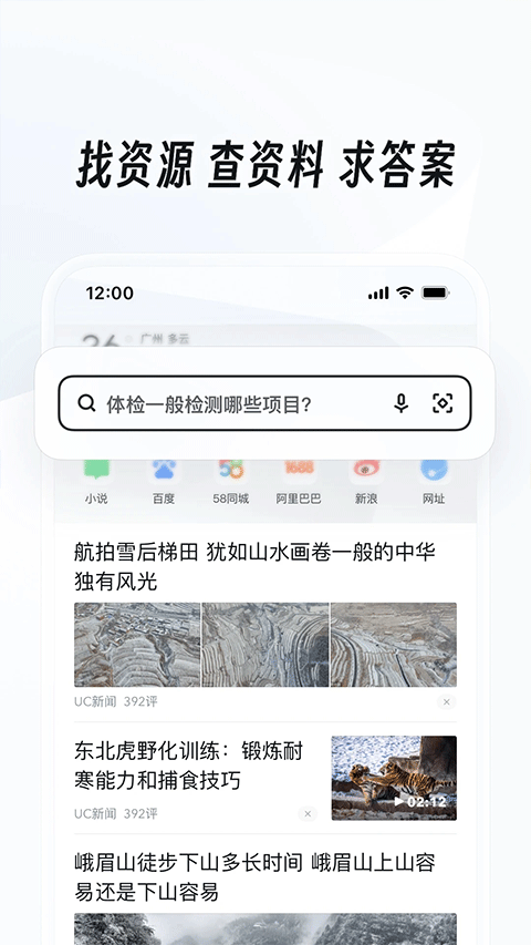 uc浏览器2024最新版截图2