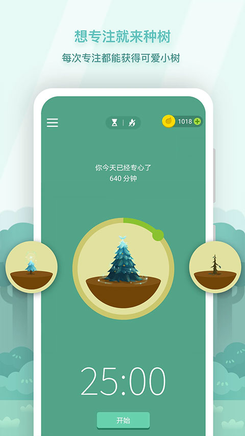 forest专注森林截图2