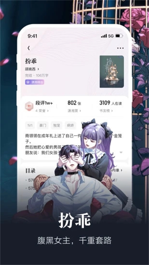 潇湘小说app极速版截图2