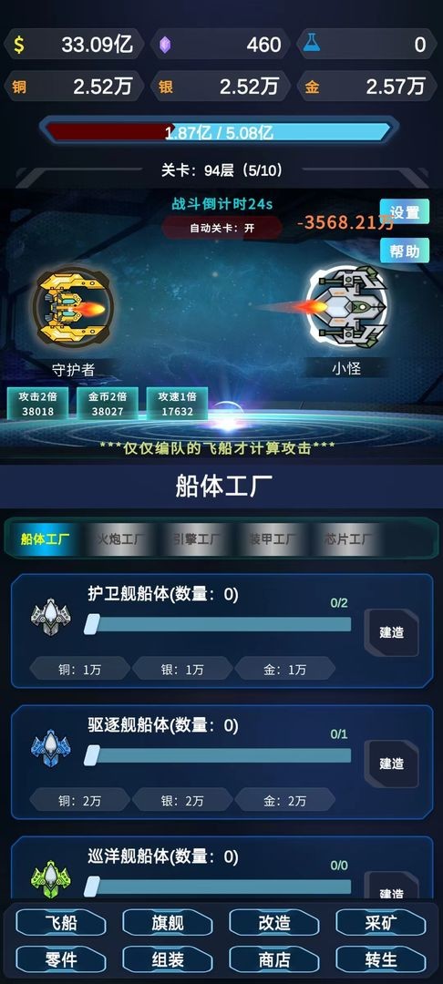 星际放置截图4