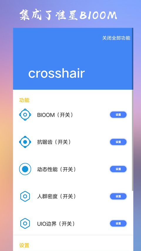 crosshair pro截图2