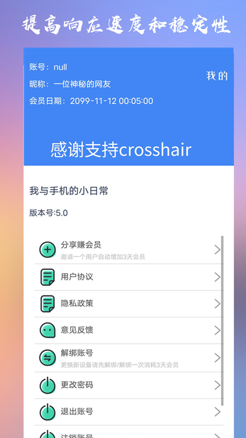 crosshair pro截图4