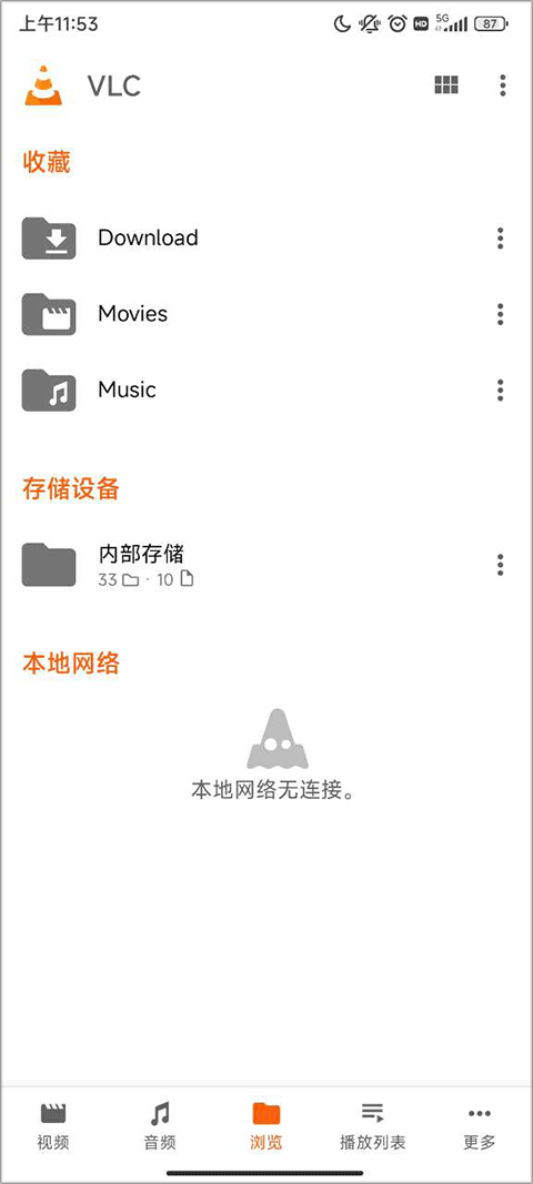 vlc截图4