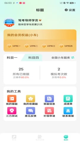 驾考导师app0